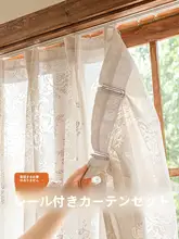 透光性のあるプライバシー保護カーテン【穴あけ不要・飾り窓用・防晒効果】（セットアップ対応）