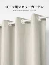 防水・防カビローマ孔浴室用カーテンセット【穴あけ不要・厚手・バスルーム仕切り】
