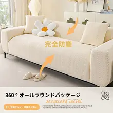 防猫爪加工の伸縮性ソファカバー【全包・万能・滑り止め付き】（セットアップ対応）