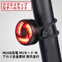自転車用テールライト スマートブレーキ連動 充電式 高輝度 汎用 MTB ロードバイク 夜間走行 サイクルアクセサリー「MERIDA」