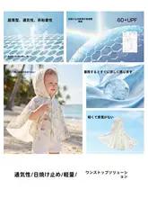 赤ちゃん用UPF60+防晒カバー【夏季・超薄型・通気性】