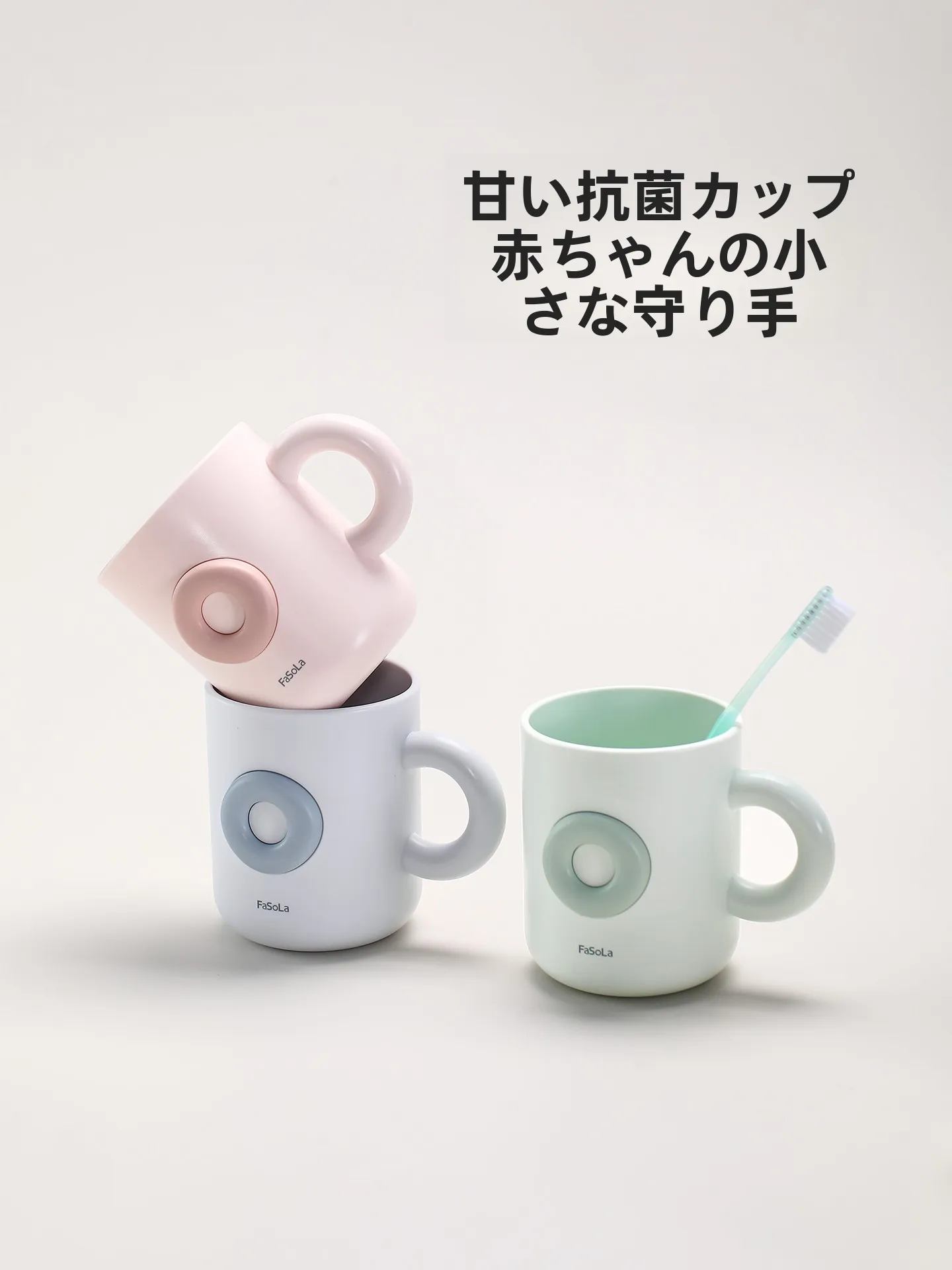 こぼさないコップ Fa So La PS-887-1：小清新デザインの抗菌マウスカップで安全に飲める