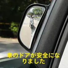 広角盲点補助ミラー【後部座席用・高解像度・ユニバーサルタイプ】