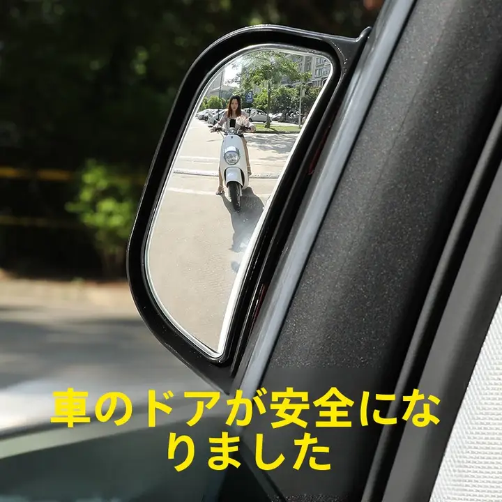 広角盲点補助ミラー【後部座席用・高解像度・ユニバーサルタイプ】
