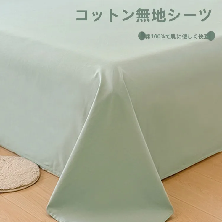 全棉ベッドシーツ：シングルサイズからキングサイズまで対応する高通気性素材の選定ガイド