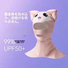 潜水用防晒フェイスガード【カートンデザイン・通気性のあるアイスシルク製・男女兼用】