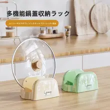 キッチン用 多機能鍋ふたラック【デスク上に最適な収納オーガナイザー】