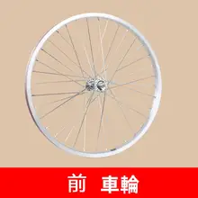 小型自転車用ホイール【フォールディングバイク・シングルスピード・前後ホイール】