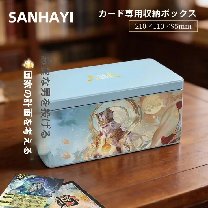 三国殺カード収納ボックス【携帯用・大容量・プレイヤー用カードスロット付き】