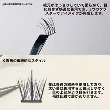 自粘式サンフラワー風フェイクまつげ【自然な仕上がり・三部曲・セグメントタイプ】