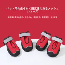 大型犬用防滑シューズ【通気性・耐摩耗・ラブラドール・ゴールデンレトリーバー対応】