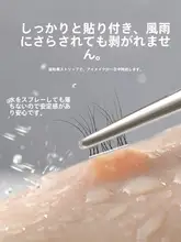 自粘式ノンアイラッシュ【再利用可能・自然な仕上がり・まつ毛用】（セットアップ対応）