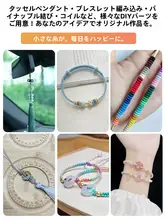 ハンドメイドブレスレット用編み紐【タッセル付き・カラフルなナイロン製・DIY用材料】（セットアップ対応）