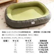 洗えるペット用ベッド【秋冬用・厚手・中小型犬・柴犬・猫用】