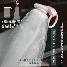 1 つ購入すると 1 つ無料の泡立てネット手作り石鹸泡立てネット