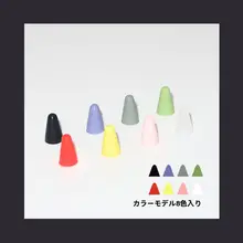 ペン先カバー Apple Pencil 対応 静音 滑り止め 耐摩耗 iPad 紙のような書き心地「Apple」