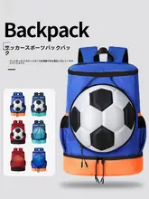 子供用サッカーリュック【男女兼用・大容量・シューズ収納付き・バスケットボール対応】