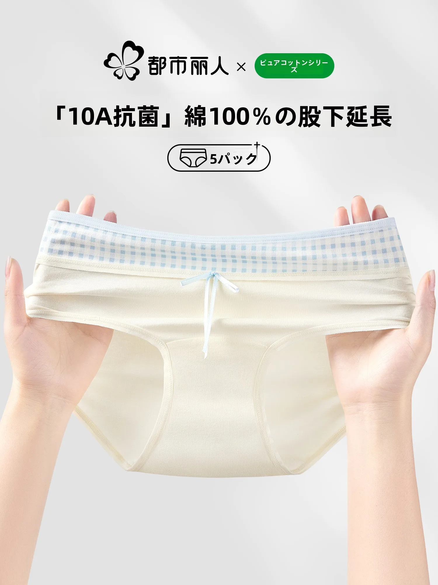 都市丽人 コットン製抗菌トライアングルパンツ：通気性と大サイズ対応の実用性を徹底検証