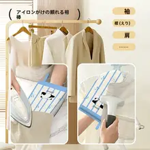 コンパクトアイロンボード【ハンディタイプ・熱防止カバー付き】