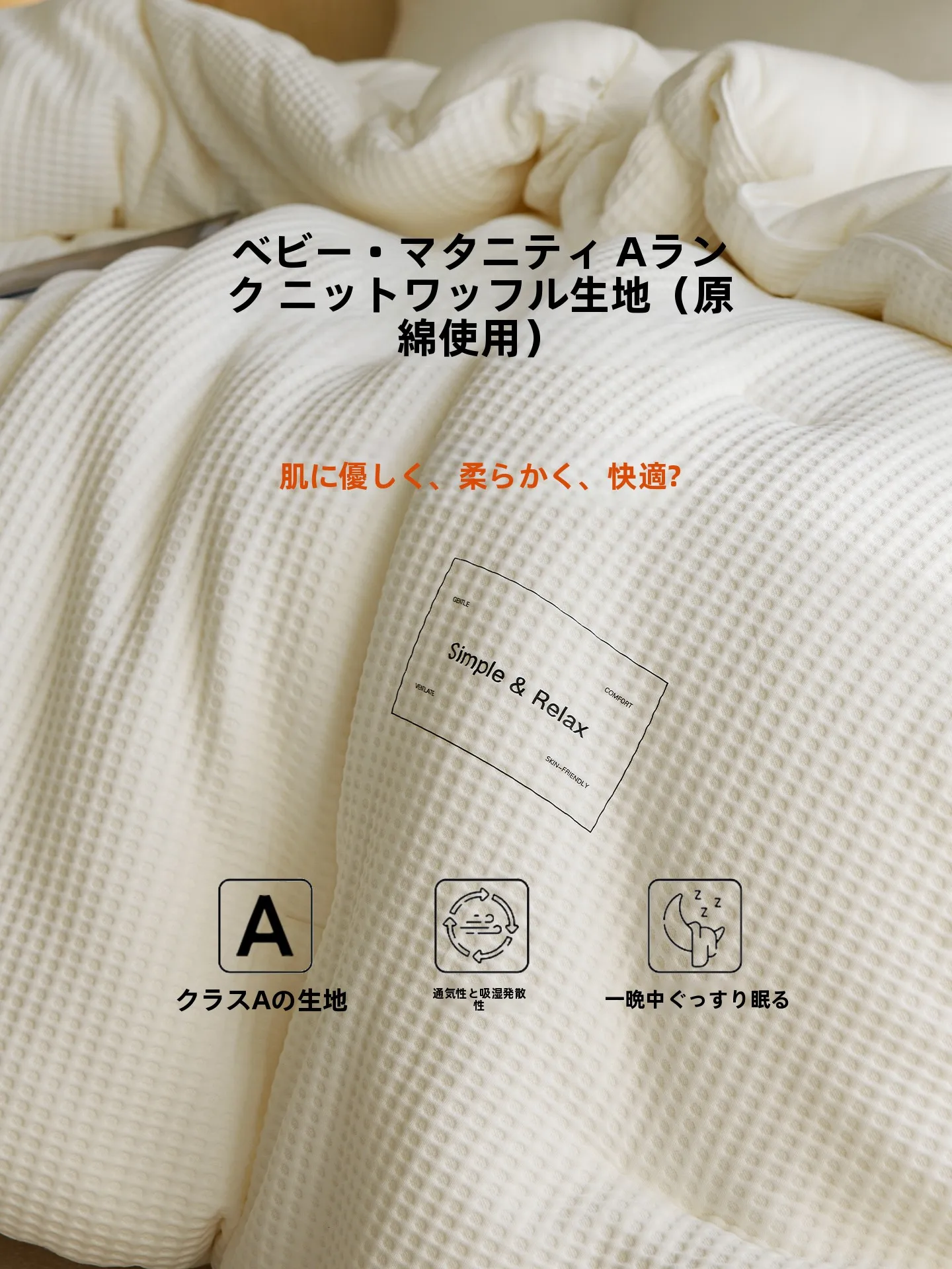 大豆繊維掛け布団：保温性と通気性のバランスを実現する四季通用タイプ