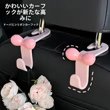 可愛いリボンデザインの車用椅子背掛けフック【車内収納用】