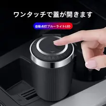 車用品 クリエイティブなデザインの多機能吊り下げ式灰皿【蓋付き・LEDライト付き・汎用タイプ】
