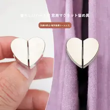 愛の形のマグネットカーテン留め具【家庭用・強力磁力・光漏れ防止】