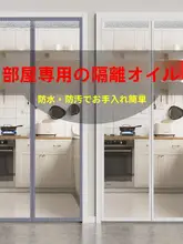 キッチン用ドアカーテン【油煙防止・強力マグネット・透明デザイン】