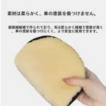 ARD 洗車用ソフトウール手袋【厚手・塗装面を傷めない・泡立て用】