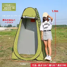 持ち運びできる女性用プライバシーテント【アウトドア・着替え・シャワー用】