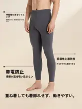 冬用 メンズ 保温パンツ【厚手・極上の柔らかさ・ウール混】
