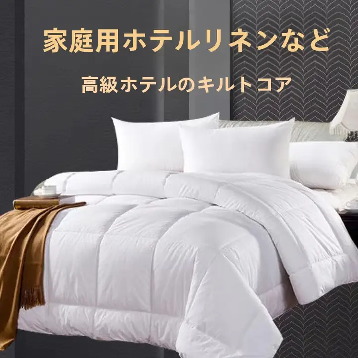 布団 ホテル用 春秋冬用 厚手 保温 白色 1.5シルクコットン 2x2.3メートル