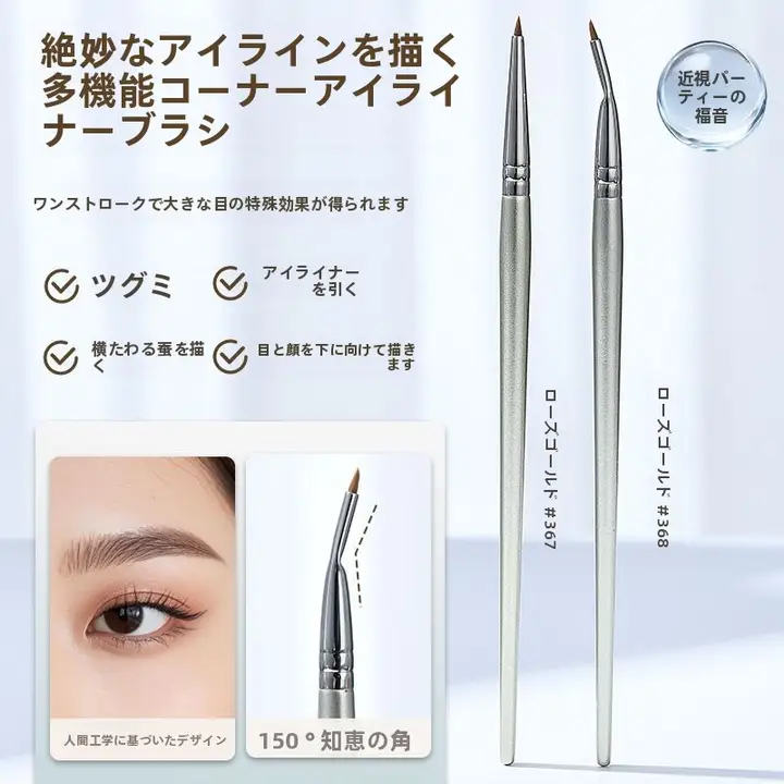 極細アイラインブラシ【涙袋とアイホール用・デティール仕上げ】