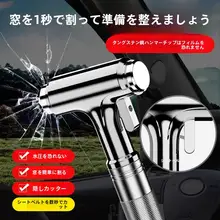 多機能車用緊急ハンマー【窓破り・カッター付き・携帯便利】