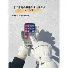 冬用防寒手袋【極上の柔らかさ・タッチパネル対応・滑雪用・男女兼用】