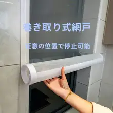 防蚊用ロール式網戸【穴あけ不要・自粘着タイプ・虫除け】