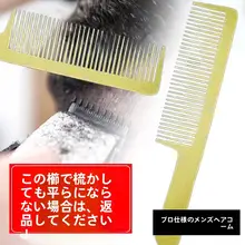 薄型ヘアコーム【クラシックデザイン・床屋用】