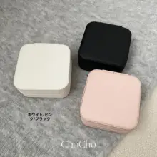 アクセサリーケース コンパクト 携帯便利 ピアス イヤリング 収納 レザー スエード シンプル 上品 インスタ映え 「chocho」