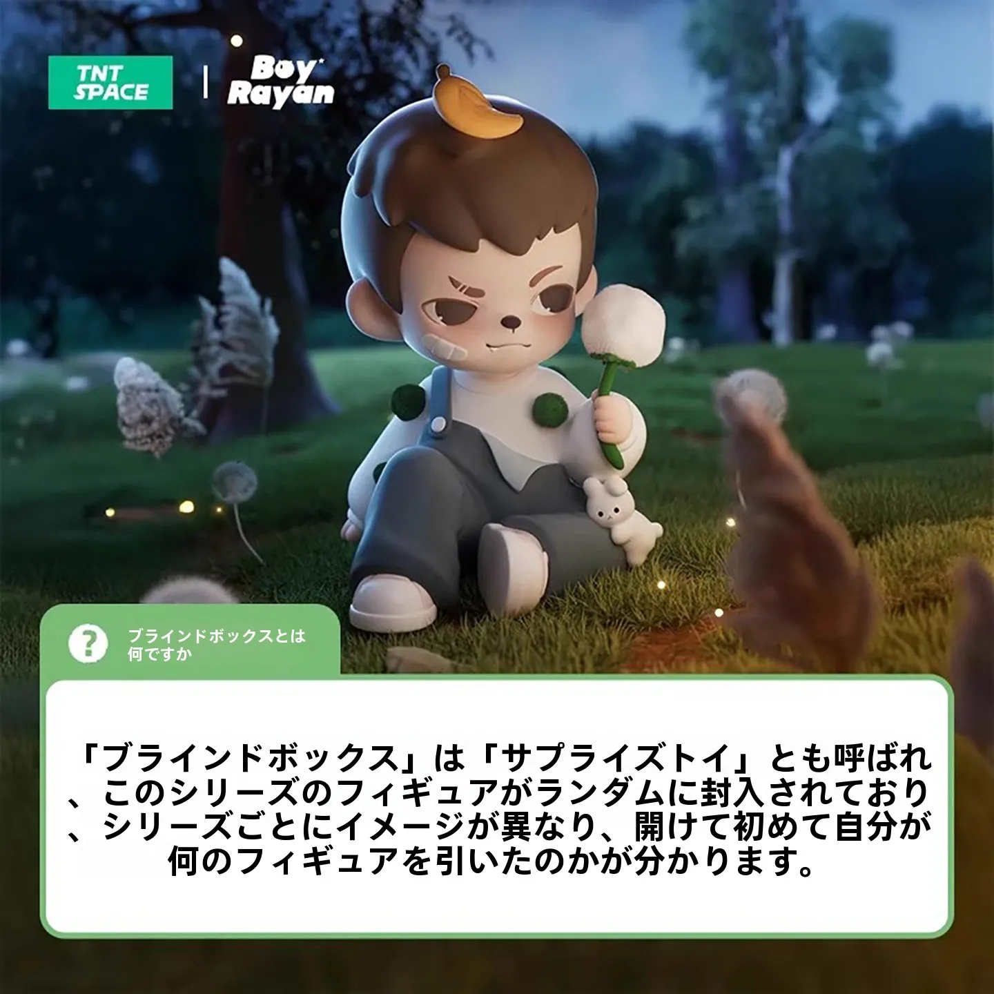 万物生長シリーズのブラインドボックスフィギュア：高額フィギュアの実態と価値分析
