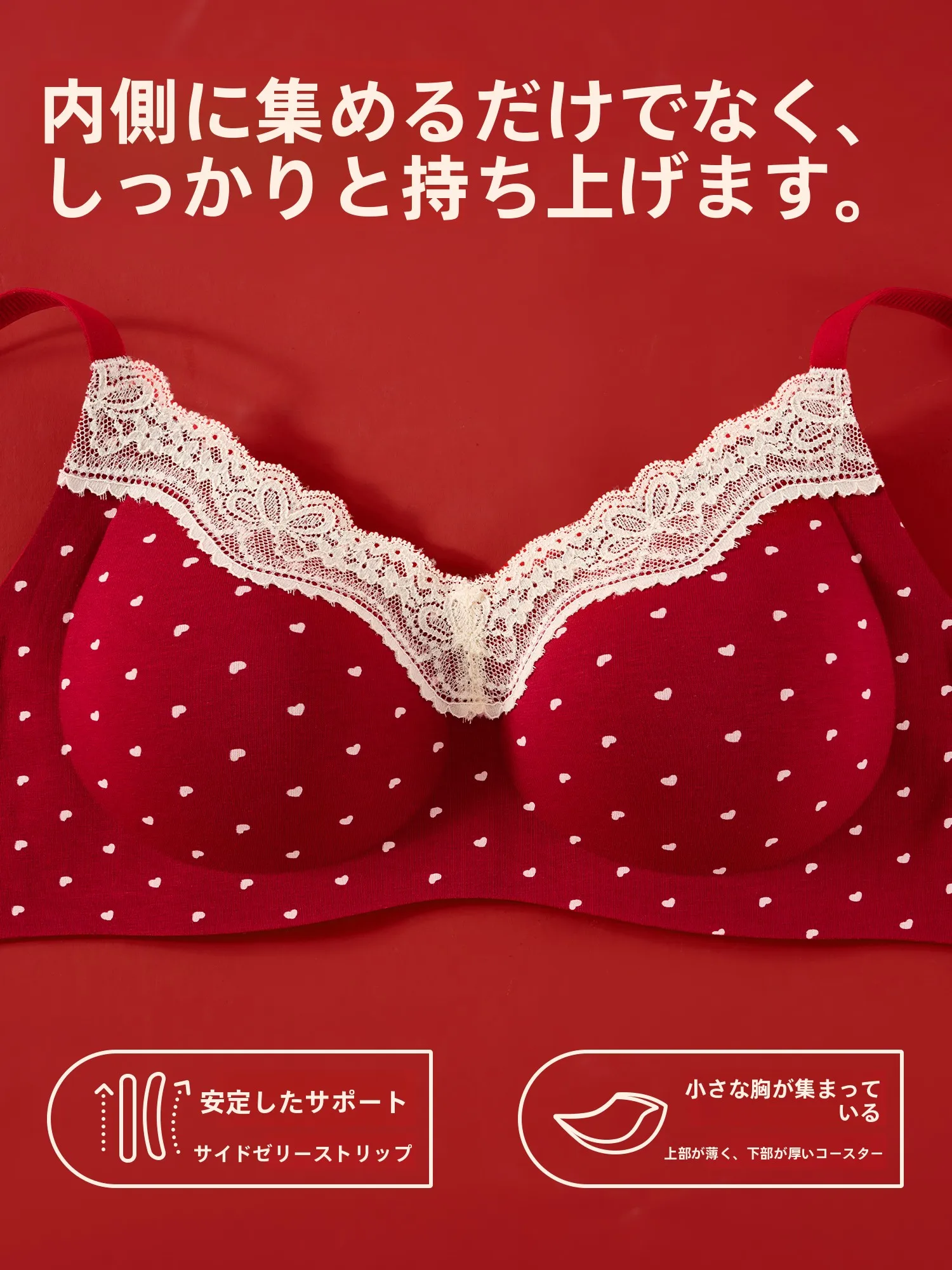 結婚式で私服着るなら、華やかなレッドのランジェリーセットがおすすめ
