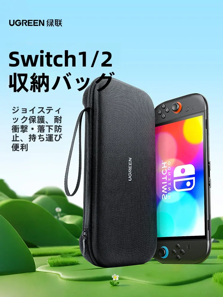複数人で使えるゲーム機周辺機器の収納・保護ソリューション：Nintendo Switch用収納バッグ