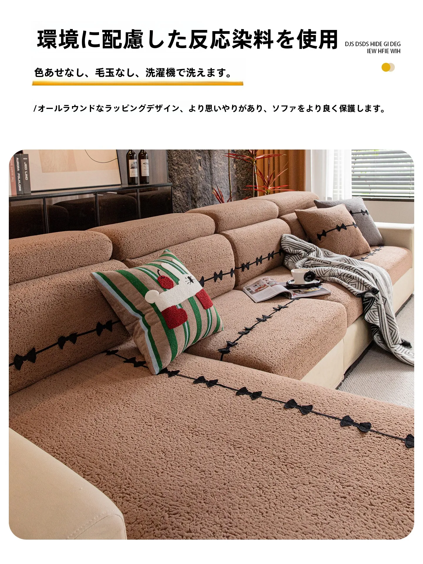 ごろ寝できるリビング向け冬用フルカバーソファカバー：加絨・猫のひっかき防止設計の実用性と配置ガイド
