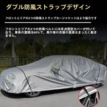 防水・防日射の車カバー【厚手・オールシーズン対応・牛津布製】