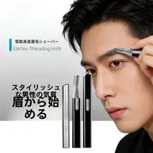 男性用電動眉毛トリマー【自動調整・赤ちゃん用・眉毛整形】