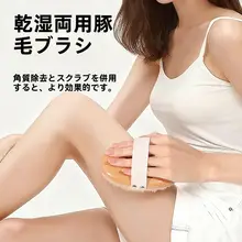 極上の柔らかさの豚毛ボディブラシ【マッサージ効果・入浴用・スクラブ機能】