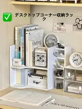 デスク用コーナー収納ラック【書籍・文房具用・コンパクトデザイン】