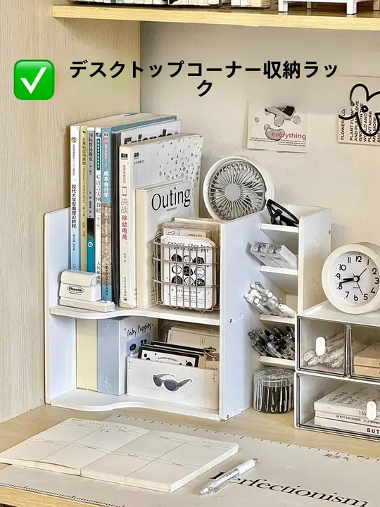 デスク用コーナー収納ラック【書籍・文房具用・コンパクトデザイン】