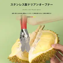 ドリアンオープナー【果物用・強力ピンセット・便利ツール】