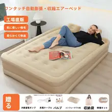 自動膨張式コンパクトキャンピングマット【アウトドア用・ダブルサイズ・フロッキング素材・内蔵ポンプ】