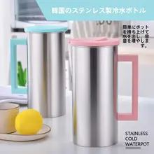 韓国風 ステンレス製冷水ポット【厚手・耐熱・大容量・蓋付き】